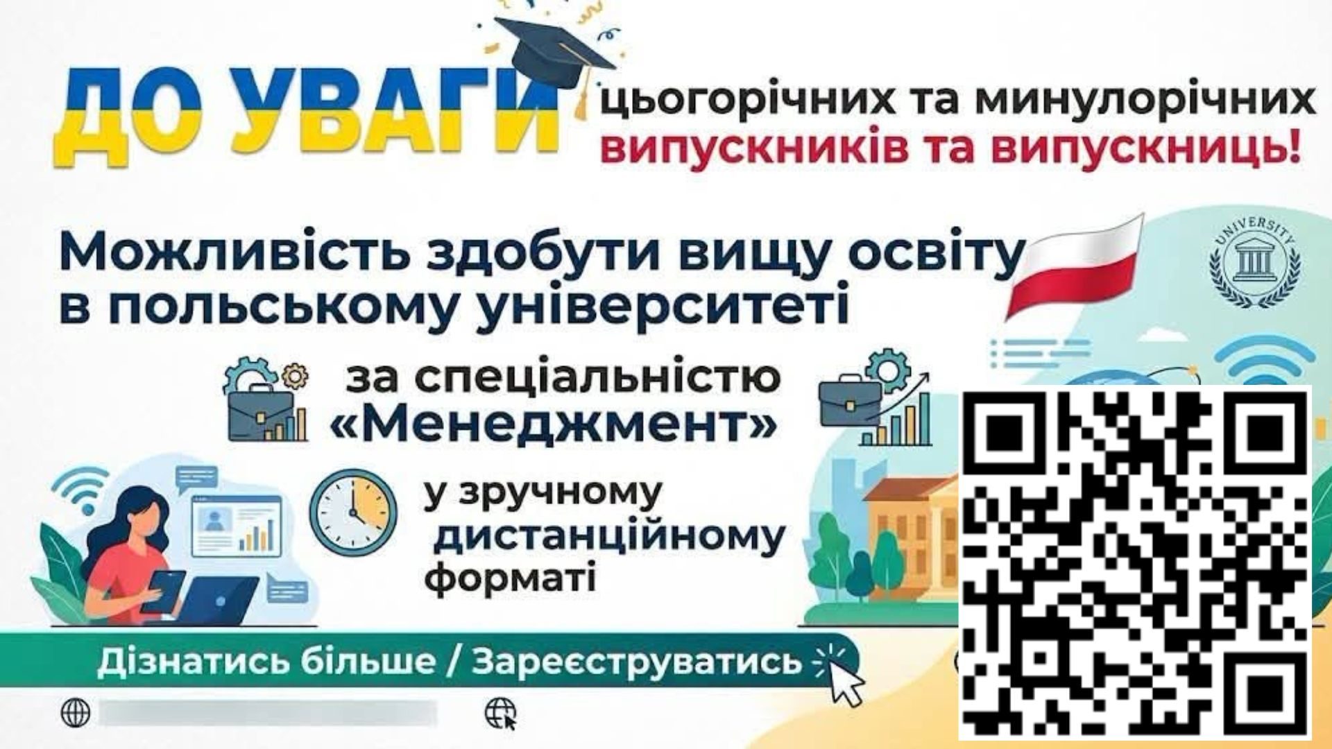 Фотографія інфографіка про навчання в Польщі
